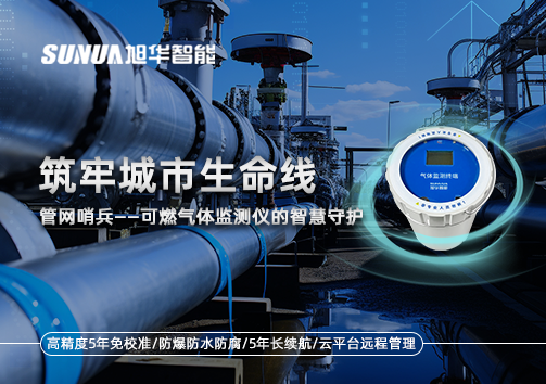 筑牢城市生命线：管网哨兵——可燃气体监测仪的智慧守护​！