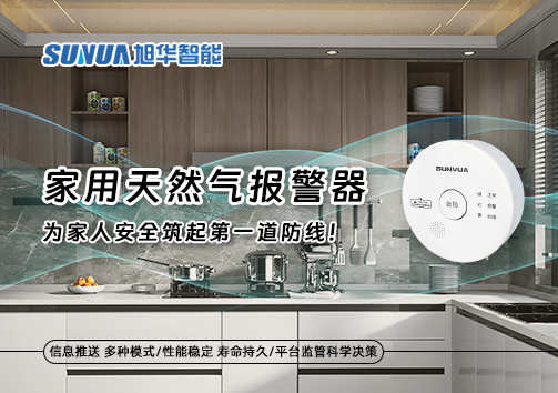 家用天然气报警器，为家人安全筑起第一道防线！