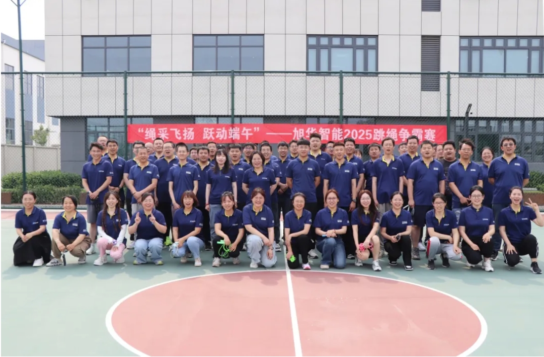 “绳采飞扬 跃动端午”——利来国际智能举行跳绳争霸赛！