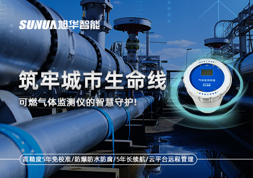 筑牢城市生命线：燃气管道中的“哨兵卫士”——可燃气体监测仪的智慧守护​！