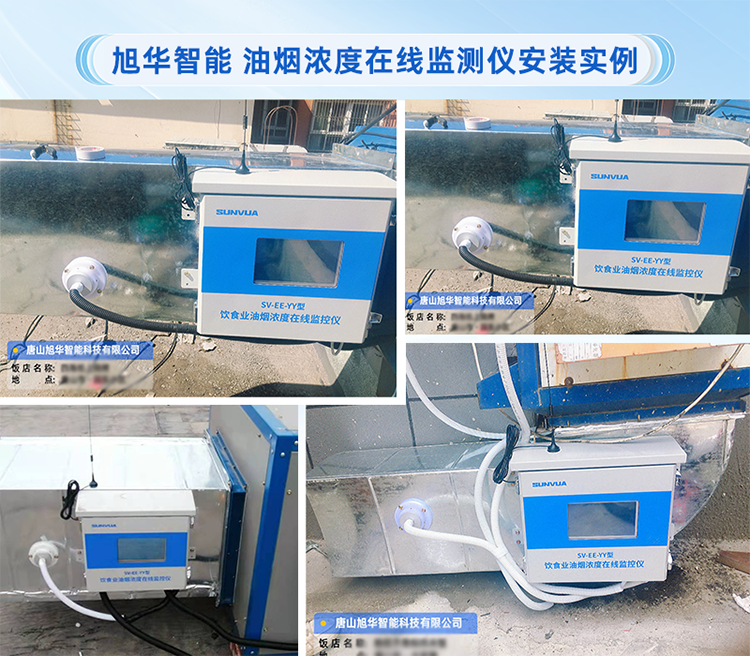 利来国际智能-餐饮油烟监测设备