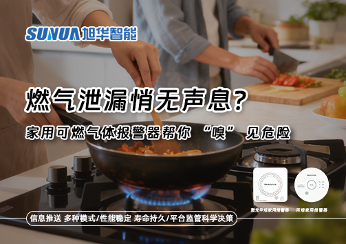燃气泄漏悄无声息？家用可燃气体报警器帮你 “嗅” 见危险